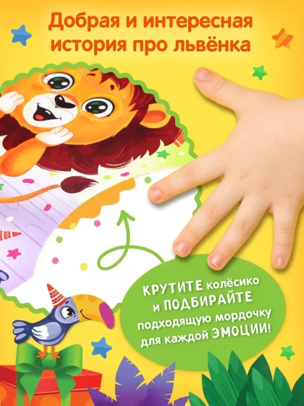 Книга картонная с колёсиком &laquo;С днём рождения, Лёва!&raquo;, 12 стр.