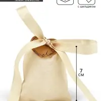 Мешочек подарочный из хлопка &laquo;С любовью&raquo;, 7 х 9 см +/- 1.5 см