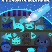 Книга с фонариком &laquo;Куда пропал Новый год?&raquo;, 24 стр.