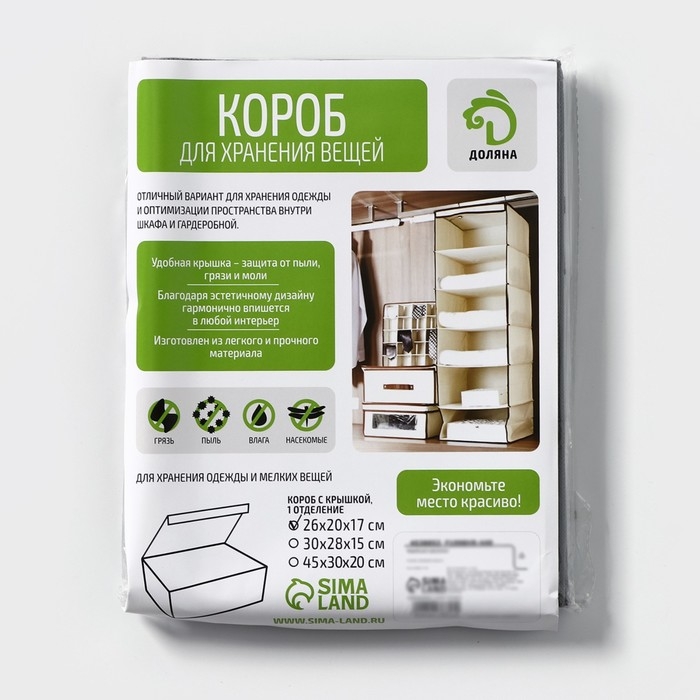 Короб стеллажный для хранения с крышкой Доляна &laquo;Нея&raquo;, 26&times;20&times;17 см, цвет серый