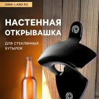 Настенная открывашка для стеклянных бутылок ТУНДРА, черная