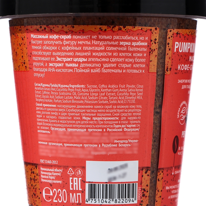 Кофе-скраб массажный для тела Only Bio моделирование силуэта, 230 мл Кофе-скраб массажный для тела Only Bio моделирование силуэта, 230 мл