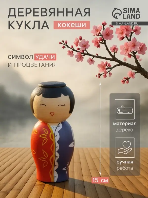 Японская кукла кокеши &laquo;Такаши&raquo;, 7&times;7.5&times;15 см