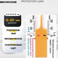Толщиномер протектора шин, 0-20 мм