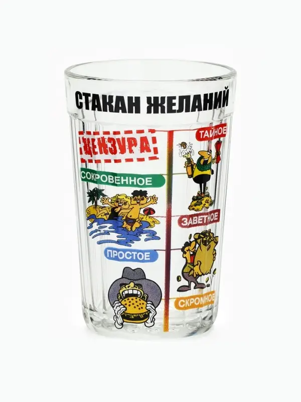 Стакан гранёный в подарочной упаковке &laquo;Желаний&raquo; 250 мл