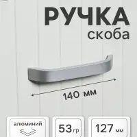 Ручка-скоба мебельная ТУНДРА РС109, м/о 127 мм, матовый хром