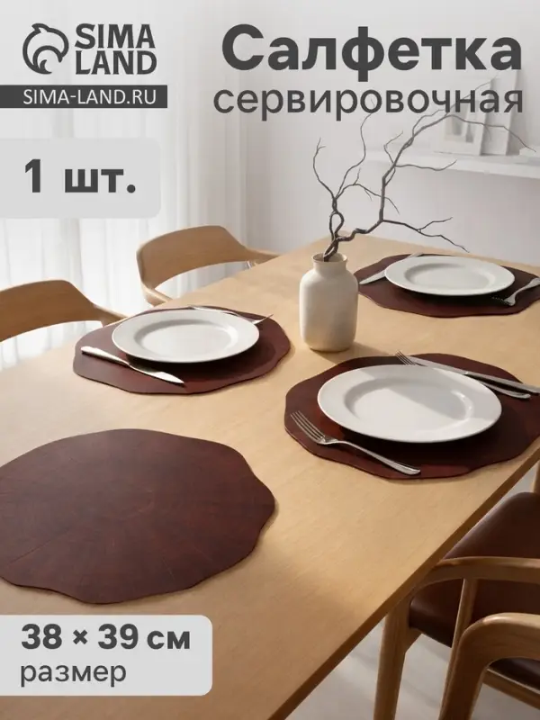 Салфетка сервировочная на стол &laquo;Спил&raquo;, 38&times;39 см, коричневая