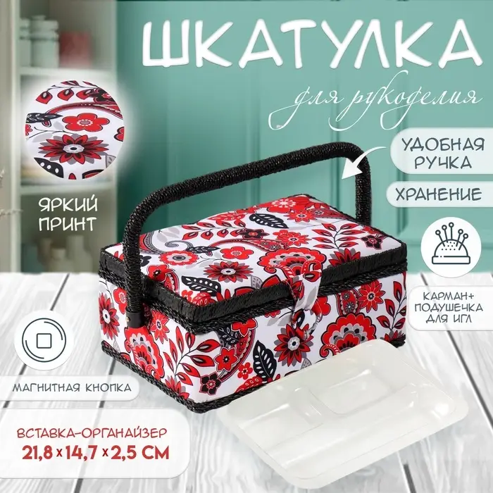 Шкатулка для рукоделия и шитья &laquo;Народный цветочный узор&raquo;, хранение ниток, иголок, мелочи, 24&times;16&times;11 см