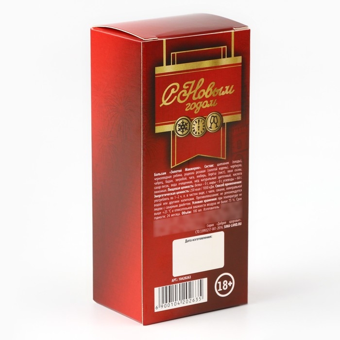 Бальзам «Новогоднего тепла», 100 мл Бальзам «Новогоднего тепла», 100 мл