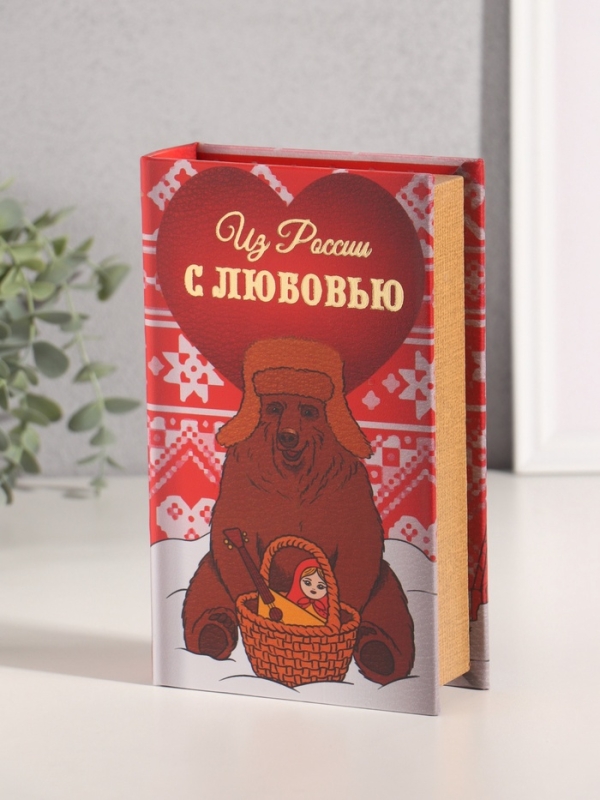 Сейф-книга дерево кожзам "Из России с любовью" тиснение 21х13х5 см