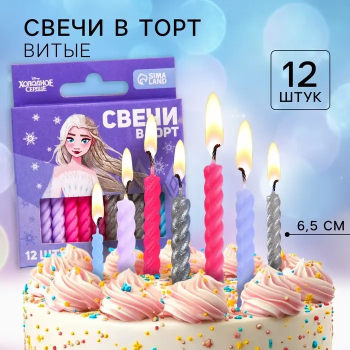 Свечи для торта «С Днем Рождения», набор 12 штук, Холодное сердце Свечи для торта «С Днем Рождения», набор 12 штук, Холодное сердце