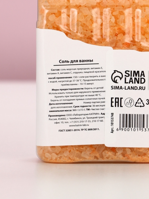 Соль для ванны во флаконе шоколад «С любовью», аромат персика, 360 г, ЧИСТОЕ СЧАСТЬЕ