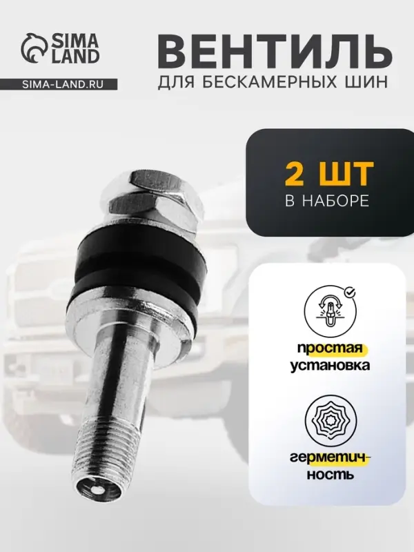 Вентиль для шин TORSO, VS-8, сборный, набор 2 шт.