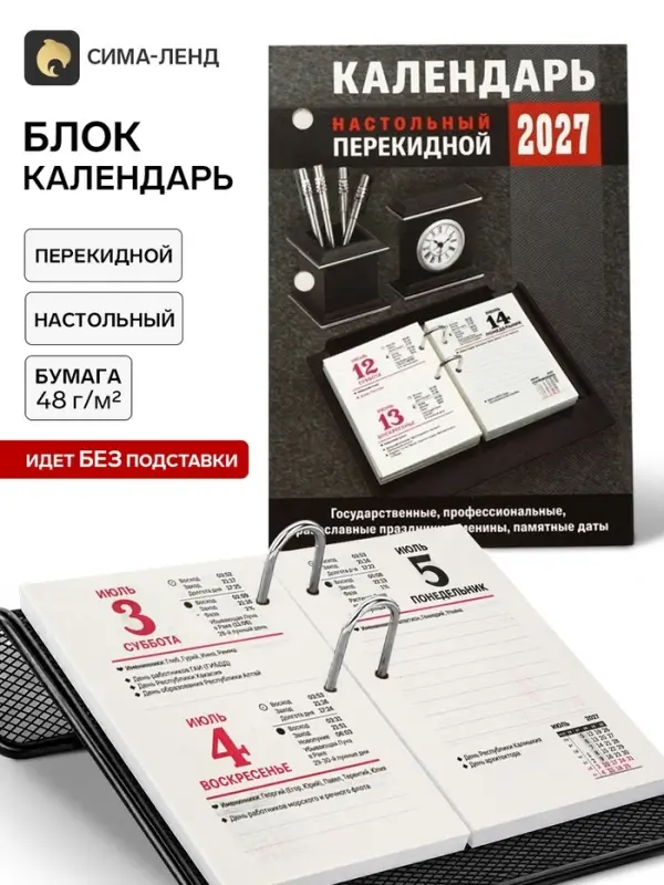 Календарь 2027, перекидной &laquo;Для офиса&raquo;