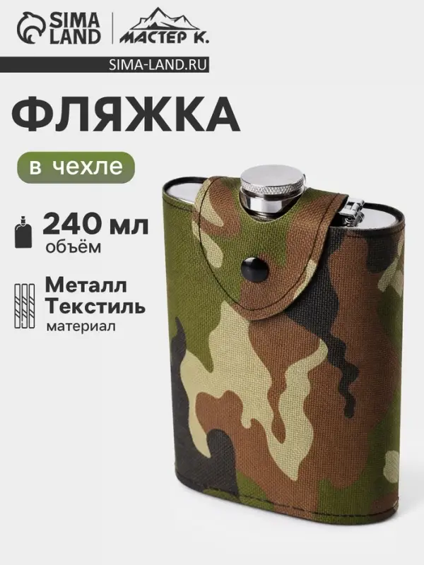 Фляжка Мастер К &laquo;Полковник&raquo;, 240 мл, в чехле, подарочная, армейская, 8 oz, нержавеющая сталь, зелёная