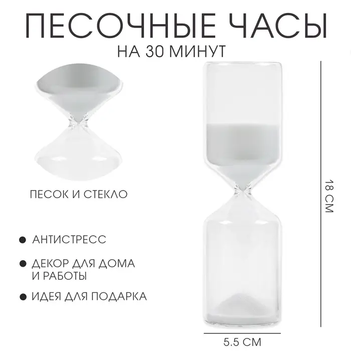 Часы песочные, сувенирные, на 30 минут, 5.5&times;18 см