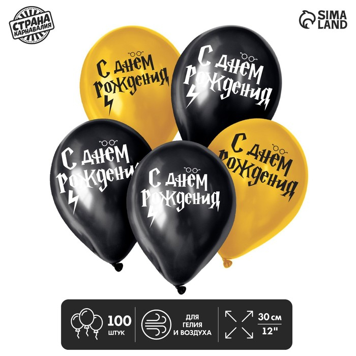 Воздушный шар латексный 12" &laquo;С днём рождения&raquo;, молния, 100 шт.