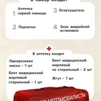 Набор автомобилиста &laquo;Стандарт&raquo; Престиж №3, 5 предметов