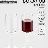 Набор бокалов для вина Magistro &laquo;Индиго&raquo;, 280 мл, 2 шт., 8.2&times;21.5 см, стекло, прозрачные