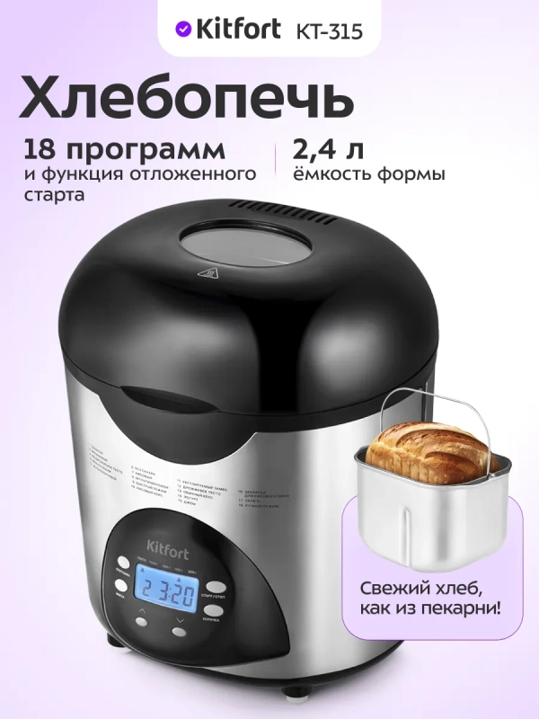 Хлебопечь с замесом теста электрическая КТ-315 - 480-580 Вт