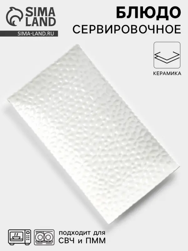 Блюдо сервировочное &laquo;Воздушность&raquo;, 30.5&times;17 см, керамика, белое