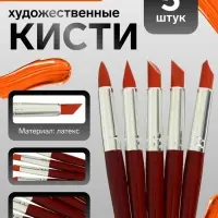 Кисти для рисования, 5 штук, круглые, латекс, большие, МИКС