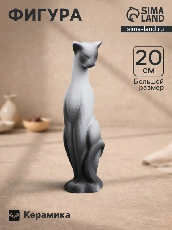 Фигурка керамика &laquo;Кошка Багира наклоненная&raquo;, серо-чёрный, 4&times;5&times;20 см