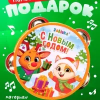 Новогодняя музыкальная игрушка ZABIAKA &laquo;Бубен: Новогодний&raquo;