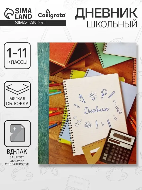 Дневник школьный для 1-11 классов, &laquo;Тетрадь Дневник&raquo;, мягкая обложка, 40 листов