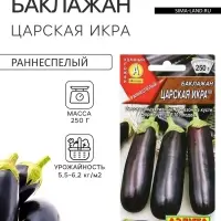 Семена Баклажан &laquo;Царская икра&raquo;, 0.1 г