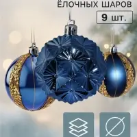 Ёлочные шары набор 9 шт. &laquo;Триумф&raquo; блеск полос, d=7 см, синие