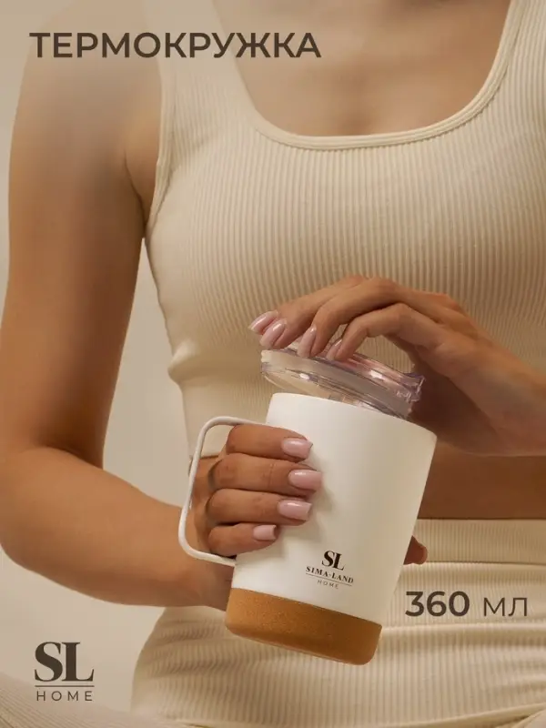 Термокружка Sima-Land Home, 360 мл, сталь, белая