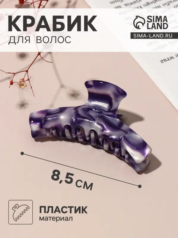 Крабик для волос &laquo;Линда&raquo; дуга грация, 8.5&times;3.5 см, МИКС