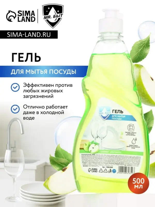 Гель для мытья посуды, 500 мл, аромат яблоко, Mr.Быт