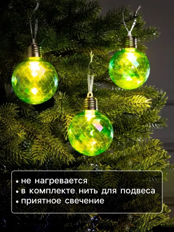 Набор ёлочных шаров &laquo;Акценты зелёного&raquo;, 3 шт., d=7 см, 3 LED, от батареек AG13&times;9, свечение тёплое белое