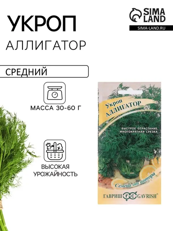Семена Укроп &laquo;Аллигатор&raquo;, 2 г, &laquo;Гавриш&raquo;