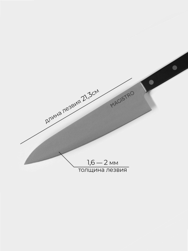 Нож кухонный шеф Magistro Hinshitsu, нержавеющая сталь, 21,3 см, чёрный Нож кухонный шеф Magistro Hinshitsu, нержавеющая сталь, 21,3 см, чёрный