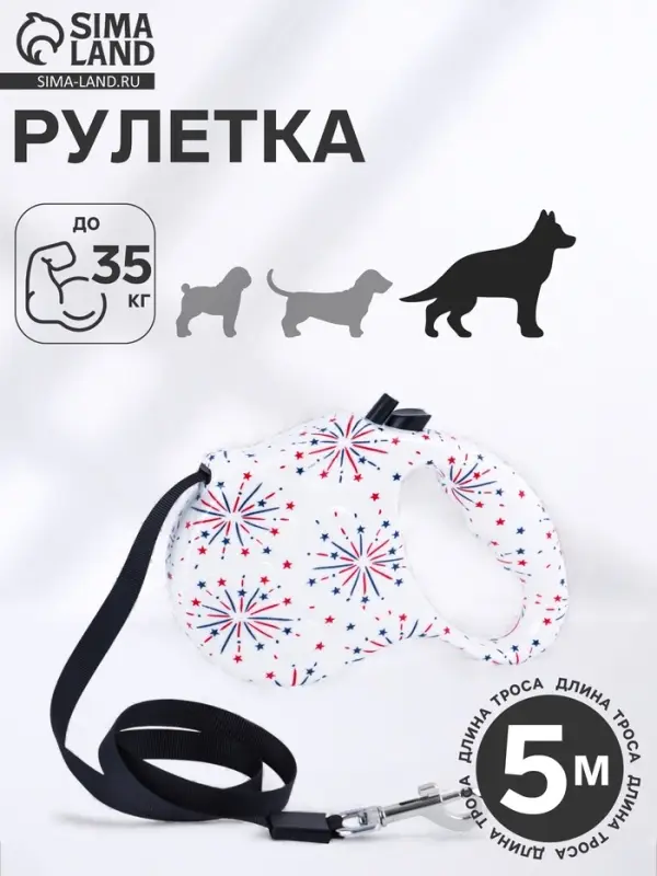 Рулетка &laquo;Салют&raquo;, 5 м, до 35 кг, принт, белая