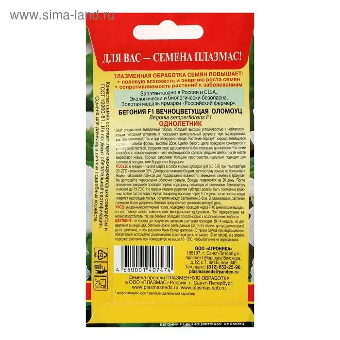Семена Бегония вечноцветущая Семена Бегония вечноцветущая "Оломоуц", F1, 3 г
