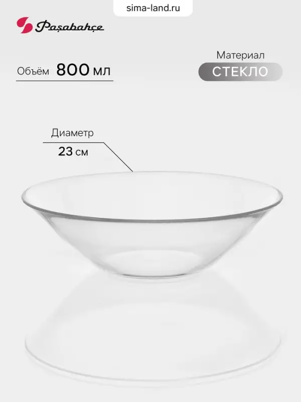 Салатник Paşabah&ccedil;e Invitation, 800 мл, d=23 см, стекло, прозрачный