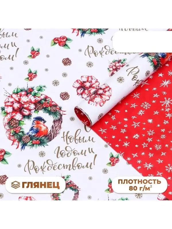 Бумага упаковочная новогодняя глянцевая двусторонняя &laquo;С Новым годом&raquo;, 70&times;100 см