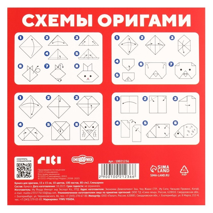 Бумага цветная для оригами, 15х15 см, 100 листов, 10 цветов, немелованная, двусторонняя, в пакете, 80 г/м&sup2;, Смешарики
