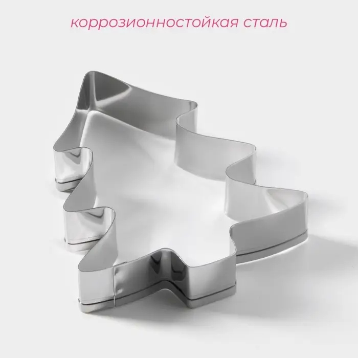 Форма для печенья новогодняя Доляна &laquo;Ёлочка&raquo;, металл, 6.5&times;8&times;1.5 см, нержавеющая сталь, серебристая
