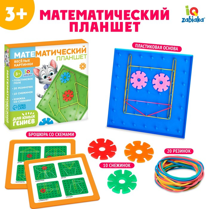 Геоборд «Математический планшет: весёлые картинки» с инструкцией по схемам, цвета МИКС, по методике Монтессори Геоборд «Математический планшет: весёлые картинки» с инструкцией по схемам, цвета МИКС, по методике Монтессори