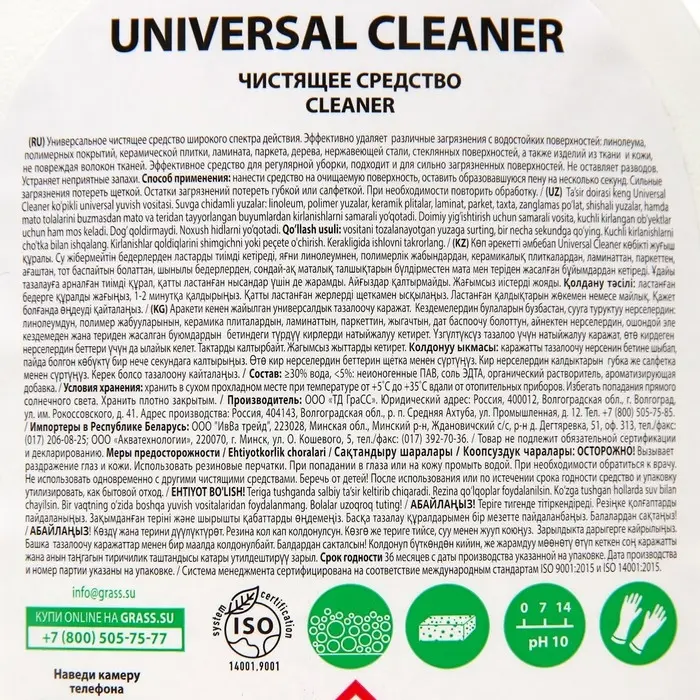 Универсальное чистящее средство Universal Cleaner, 600 мл Универсальное чистящее средство Universal Cleaner, 600 мл