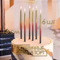 Свечи в торт &laquo;Ройс. Градиент&raquo;, 6 шт., высокие, 13 см, чёрный, бордовый, золотой
