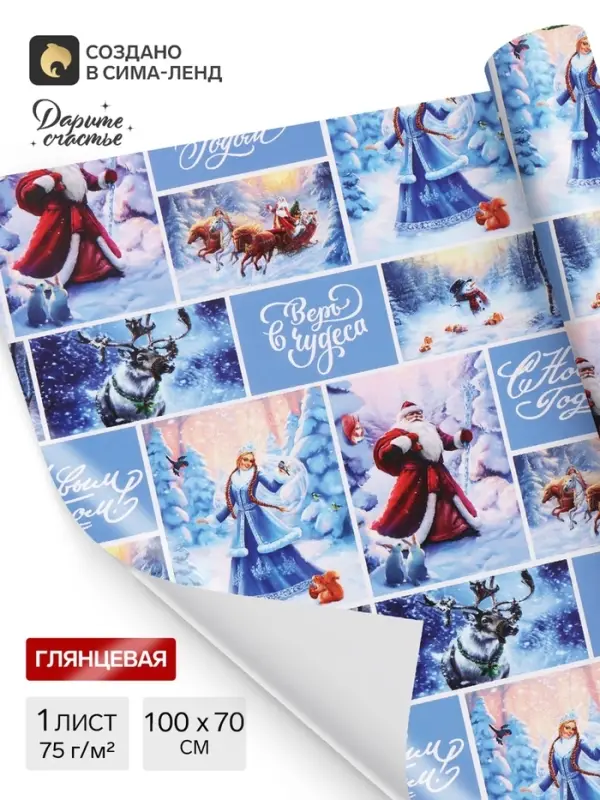 Бумага упаковочная новогодняя глянцевая &laquo;Ночь перед Рождеством&raquo;, 70&times;100 см, 1 лист