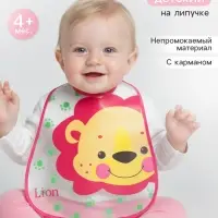 Нагрудник непромокаемый Крошка Я &laquo;Львёнок&raquo; из клеёнки с карманом, на липучке