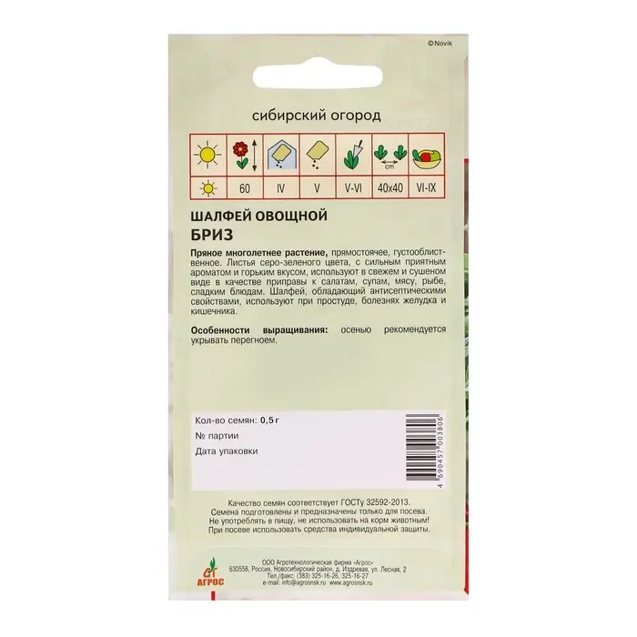 Семена Шалфей Семена Шалфей"Бриз"0.5г*