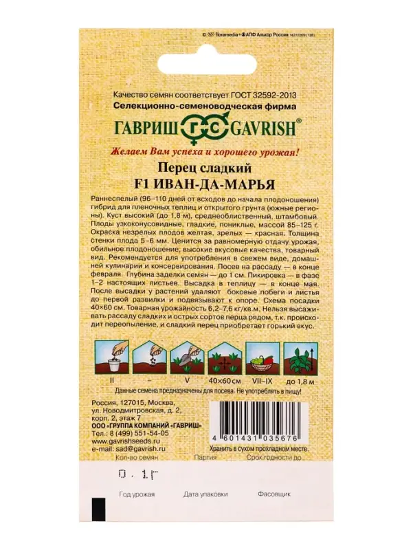 Семена Перец Иван-да-Марья F1 0,1 г автор.